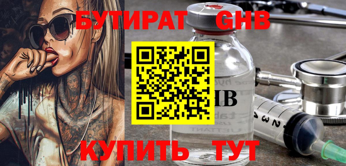 БУТИРАТ буратино Юрга