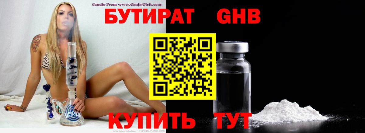 Юрга  Бутират 1.4BDO  Вход с VPN 