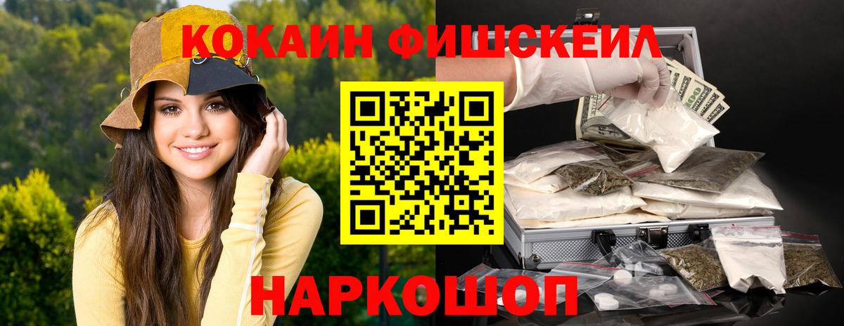 КОКАИН FishScale Юрга