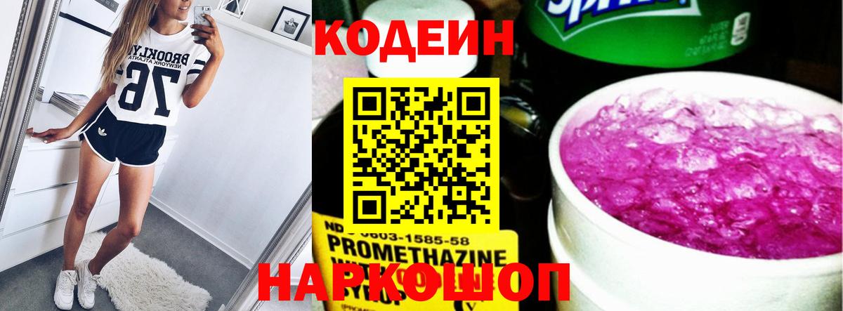 Юрга  Кодеин Purple Drank  Вход с VPN 