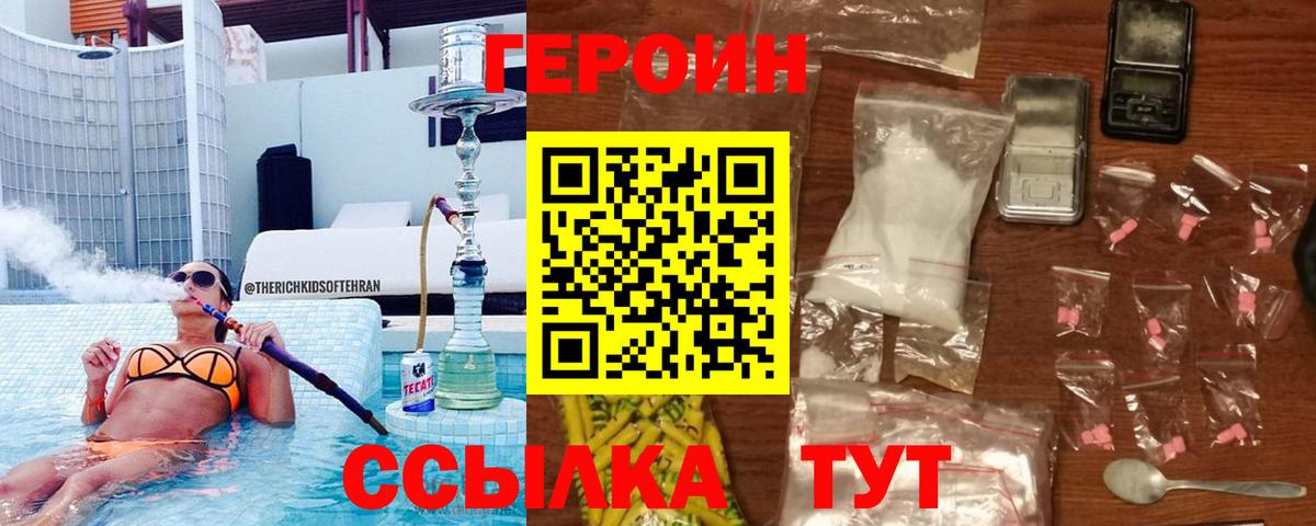 Юрга  ГЕРОИН белый  ГЕРОИН  Вход с VPN 