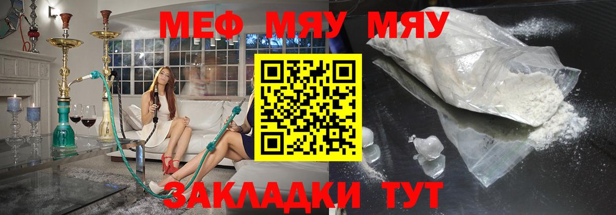 МЕФ мука  Вход с VPN  Меф mephedrone  Мефедрон  Юрга 