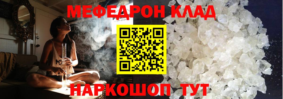 Мефедрон кристаллы Юрга